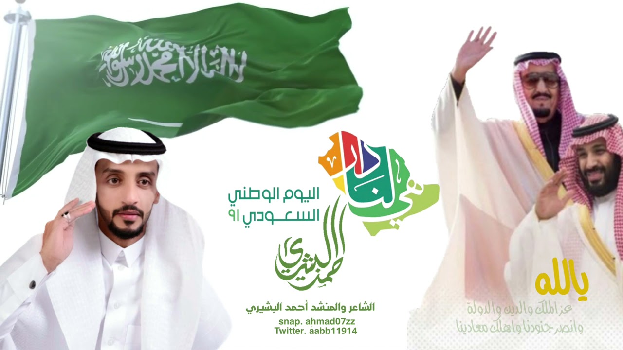 شيلة وطنية لحن عرضة حماسي|| احمد البشيري2021 اليوم الوطني91