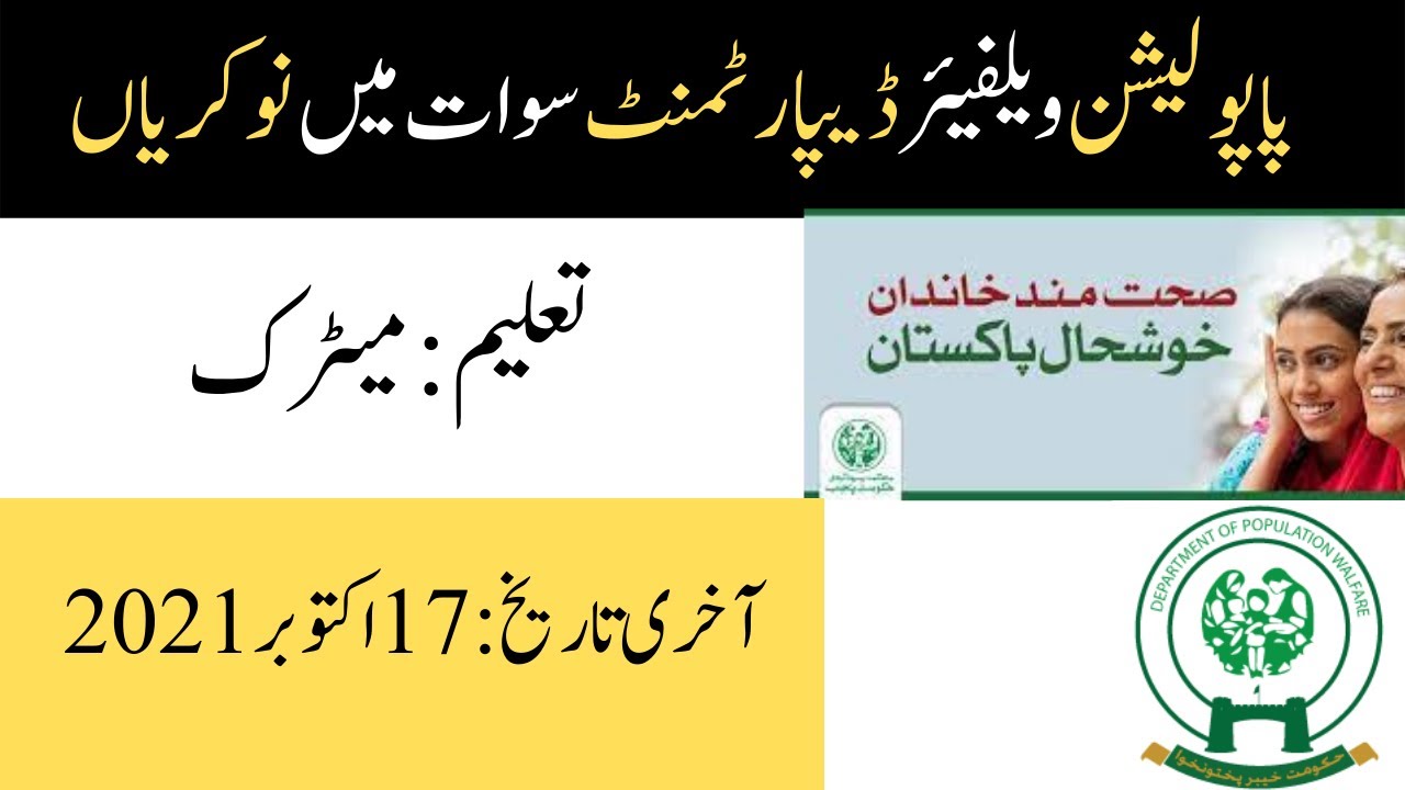Population Welfare Department Jobs 2021 || latest jobs in Pakistan 2021 today  | Jobizpk |