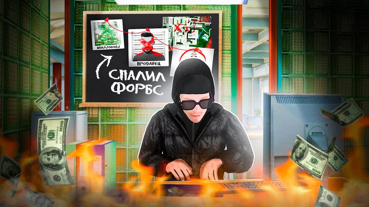 СПАЛИЛИ БАРЫГУ, а ОН ТОП ФОРБС на РАДМИР РП в GTA CRMP