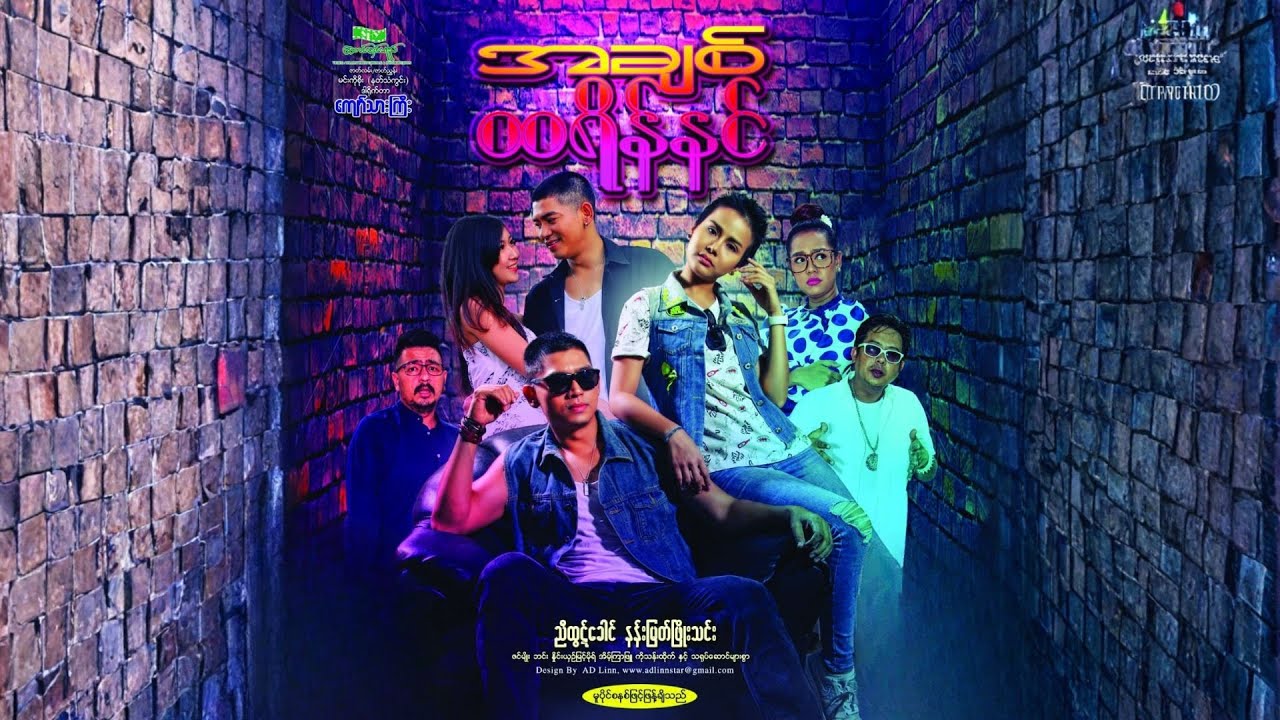 အချစ် ထရိန်နင် ဇာတ်ကားအစအဆုံး