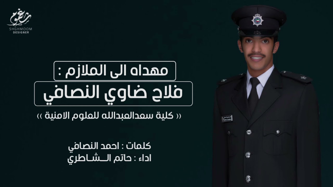 شيلة || بني رشيد - مهداه الى الملازم : فلاح ضاوي النصافي || كلمات احمد النصافي || اداء حاتم الشاطري