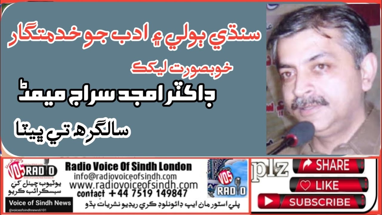 Dr Amjad Siraj Memon: Scholar Who Took Sindhi Language and Literature to the Global Stage