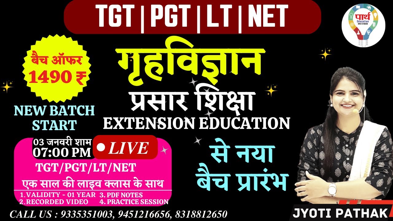 TGT PGT LT NET HOME SCIENCE  || (EXTENSION EDUCATION - प्रसार शिक्षा) || BY JYOTI MA'AM