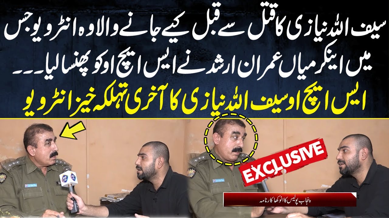 SHO Saifullah Niazi Last Exclusive Interview |  Pakistan Puchta Hai With Mian Imran Arshad
