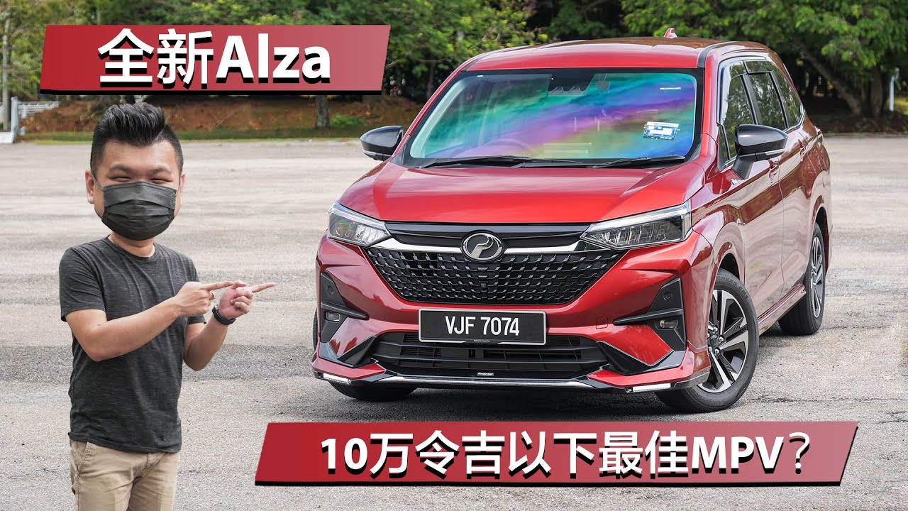 2022 Perodua Alza - 目前表现最全面的入门级七人座MPV？