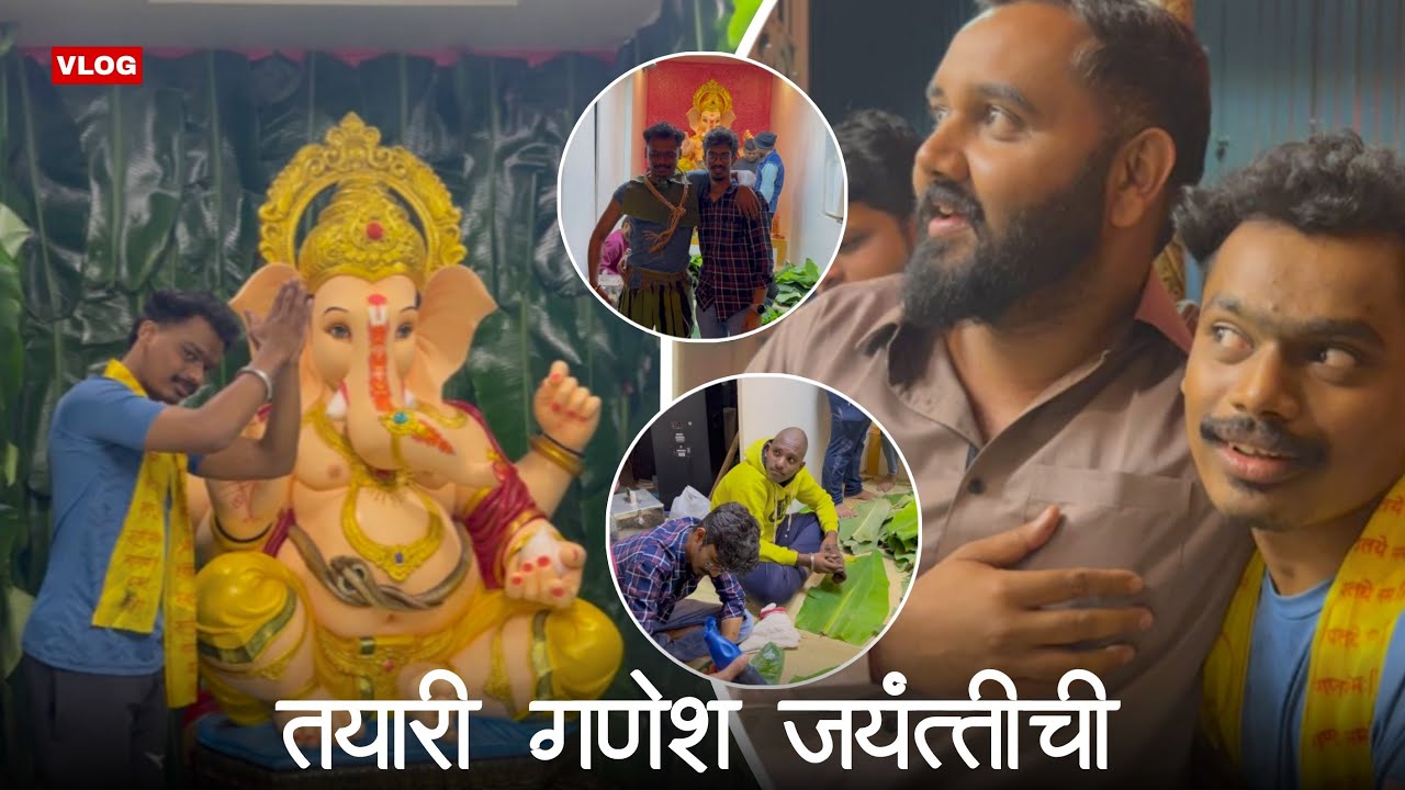 Ganesh jayanti / गणेश जन्म 🌺 | vlog 19 #viral #ganeshjaynti 
