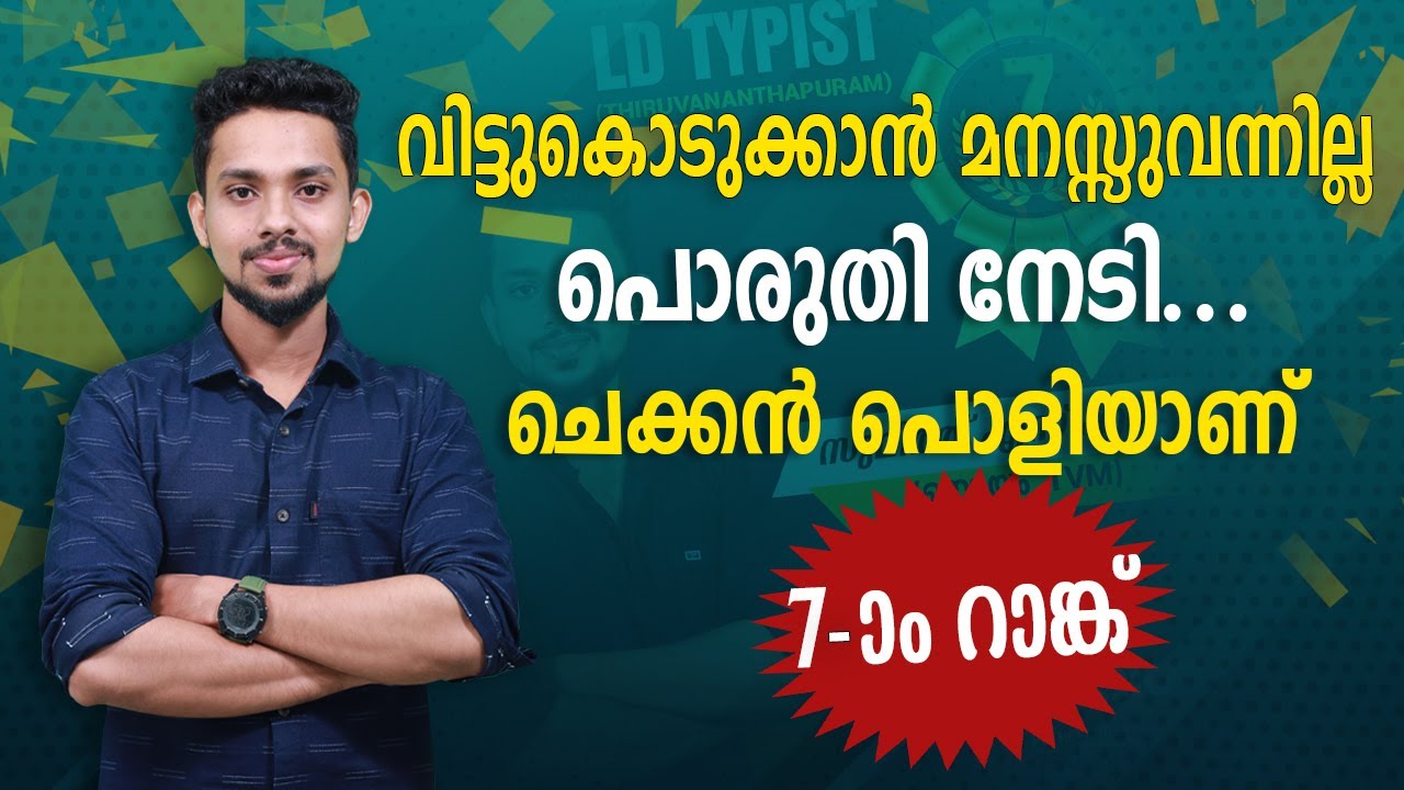 LD TYPIST RANK -7 THIRUVANANTHAPURAM || SUCCESS STORY || DISHA PSC TRIVANDRUM