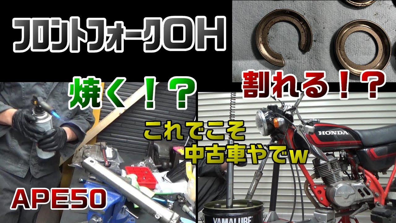 2．個人売買で買ったエイプ　レストアやねｗ