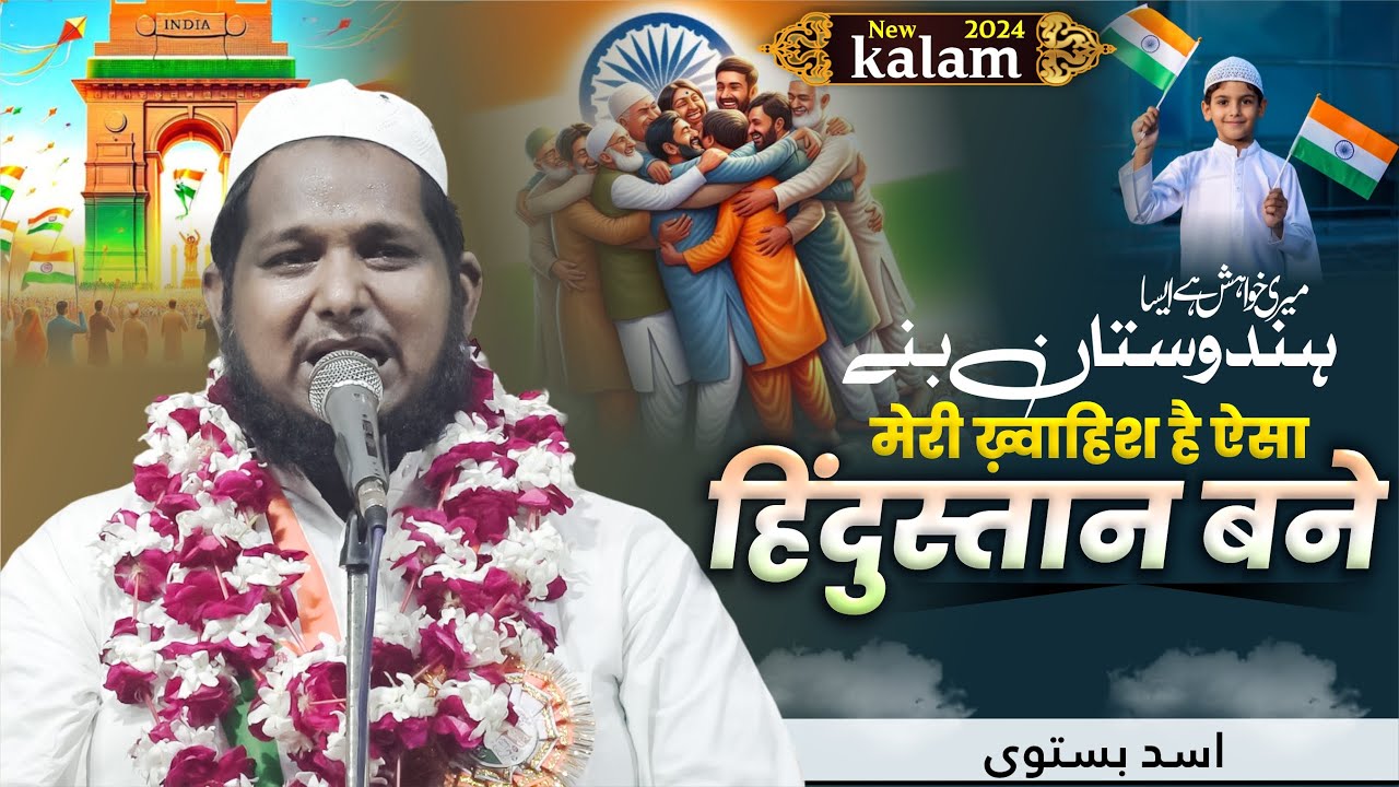 लेटेस्ट कलाम 15 August | Asad Bastavi | All India Mushaira Bahraich | 2024