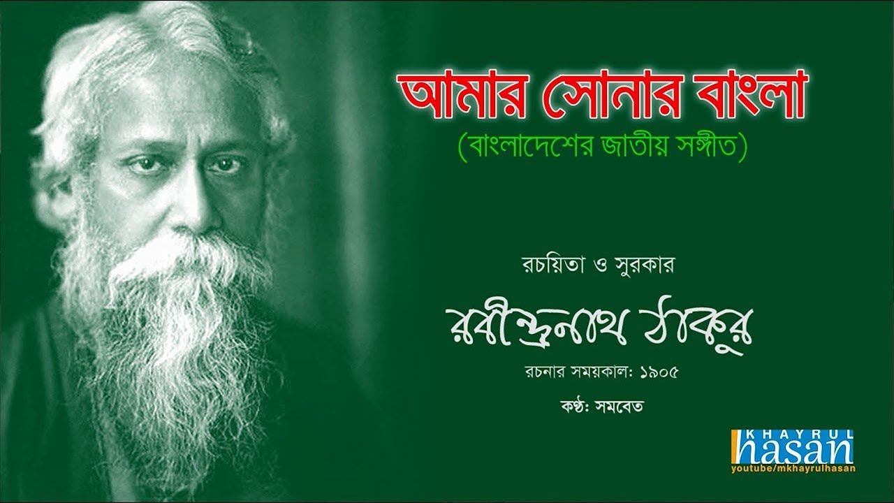 Amar Sonar Bangla | Bangladesh National Anthem | Lyrical Video