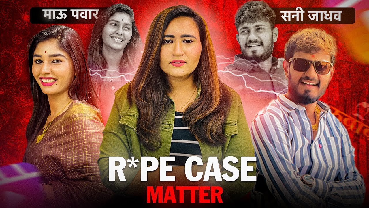 X MAU & SUNNY JADHAV “R＊PE CASE MATTER ｜ FULL STORY ｜ MARATHI ROAST ｜ AMRUTA KULKARNI