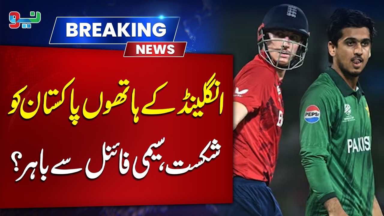 T20 World Cup | Shocking Loss for Pakistan | Eliminated from Semi Final | Latest News | Neo News