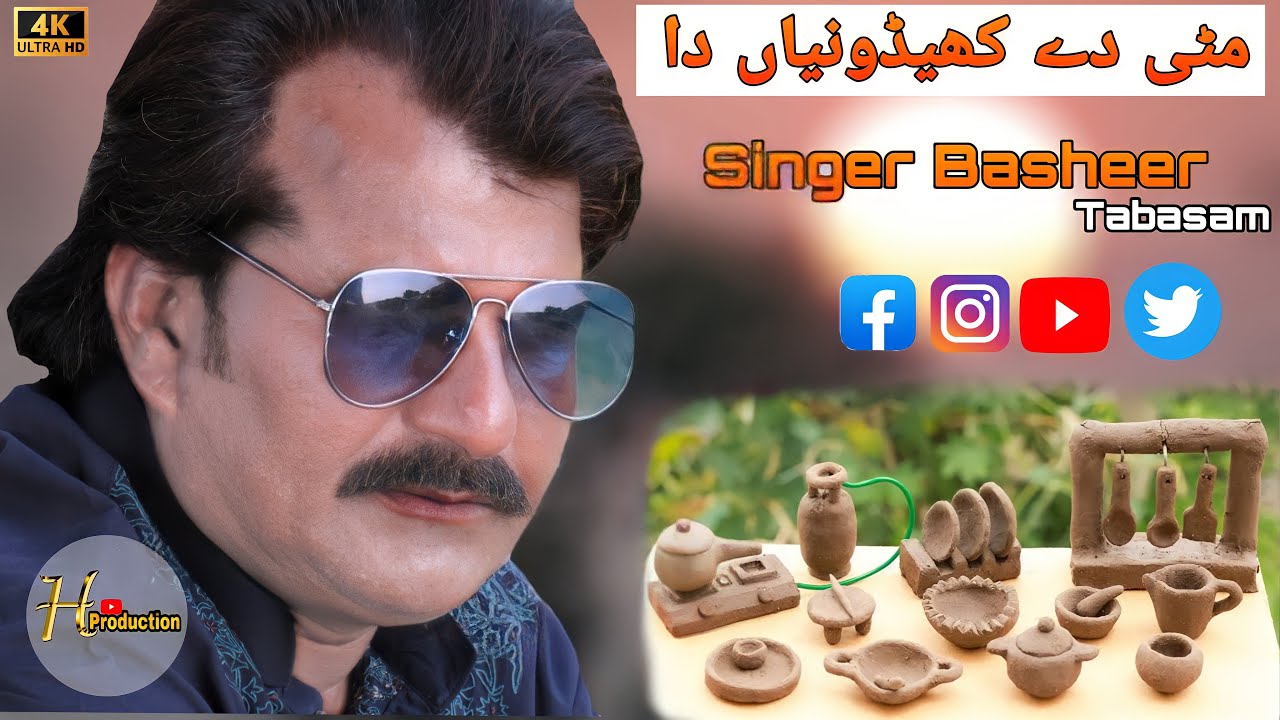 Mite Day Khidonia Da | Singer Basheer Tabasam | Released By H Production |4k Video