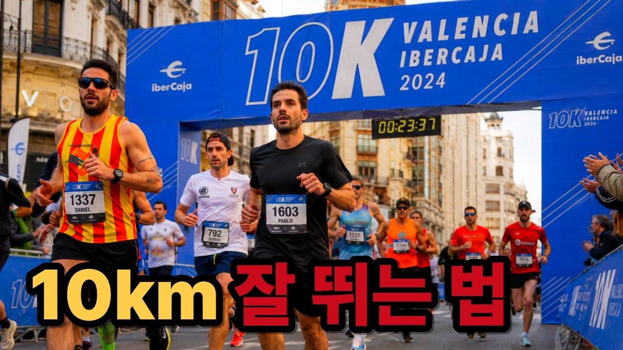 10km 처음 달릴 때 이거 모르면 못 뜁니다