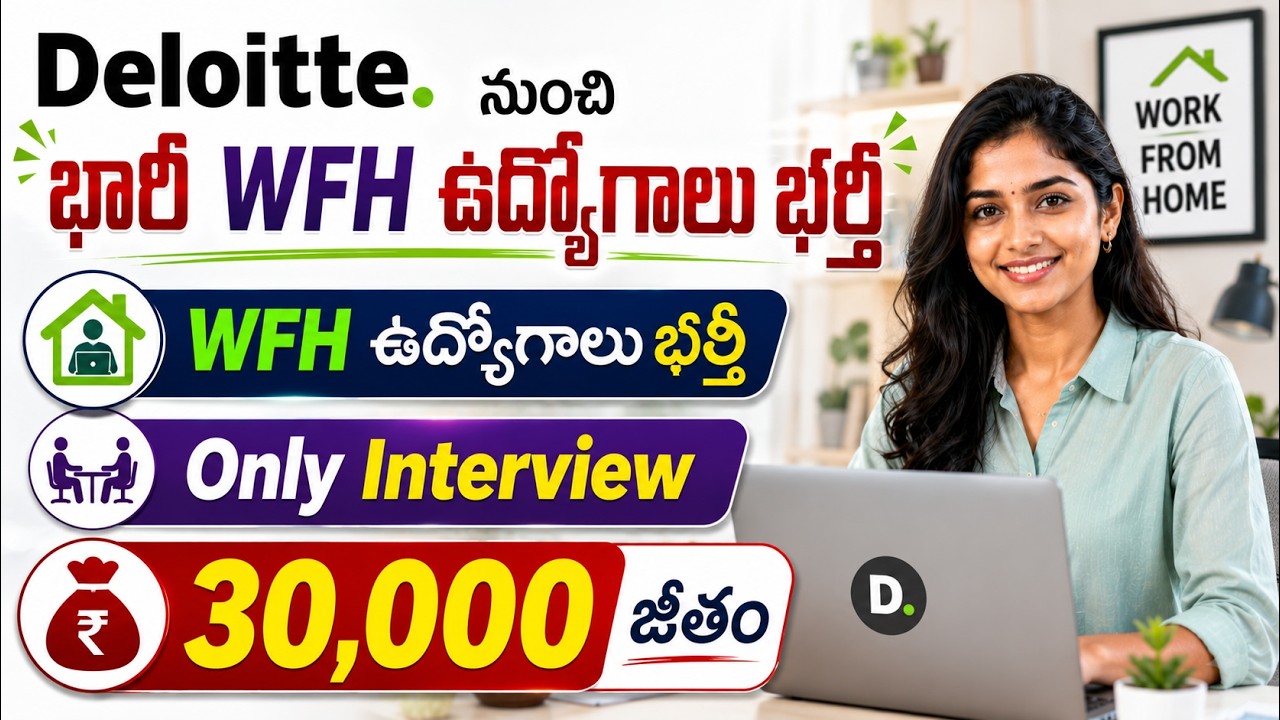 Deloitte నుంచి భారీ WFH ఉద్యోగాల భర్తీ | Only Interview | Latest Private Jobs | Ganesh Jobs