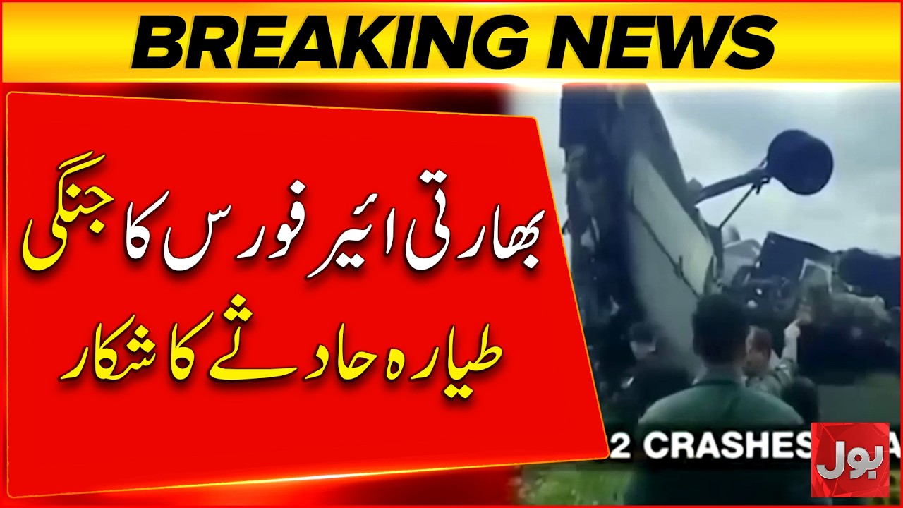Indian Air Force Aircraft Crash | Latest Updates | Breaking News | BOL News