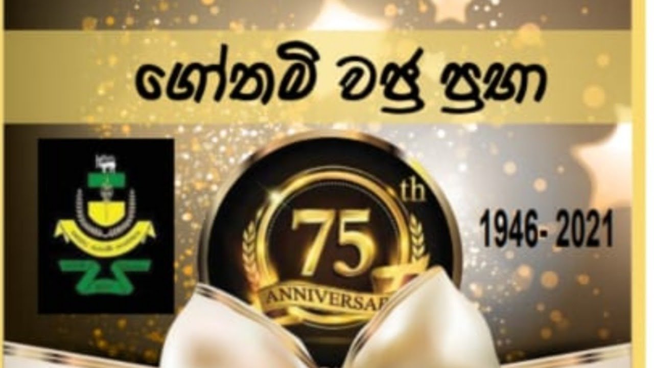 Gothami Balika Vidyalaya 75th Anniversary Program 2021