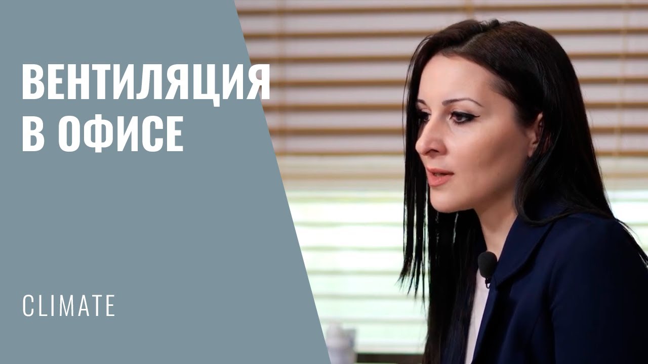 Вентиляция в офисе c рекуператором Vakio