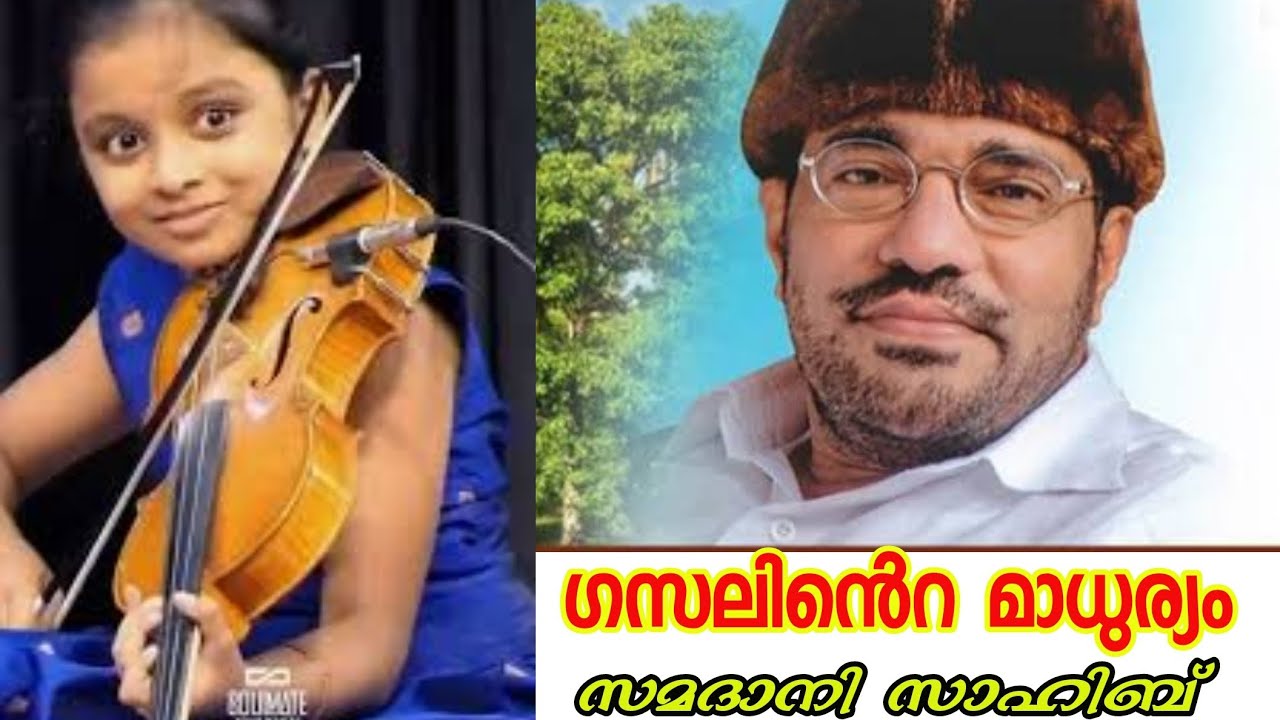 എന്താണ് ഗസൽ Gazal / സമദാനി Samadani