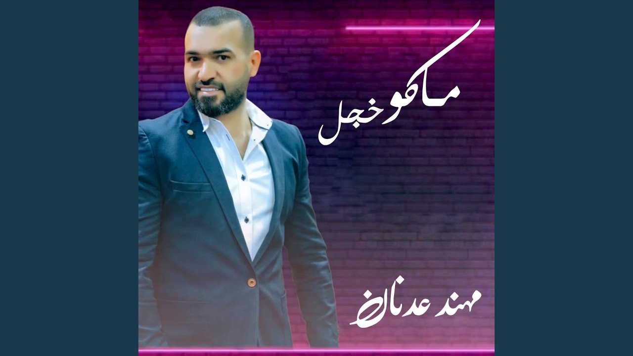 Mako Khajal