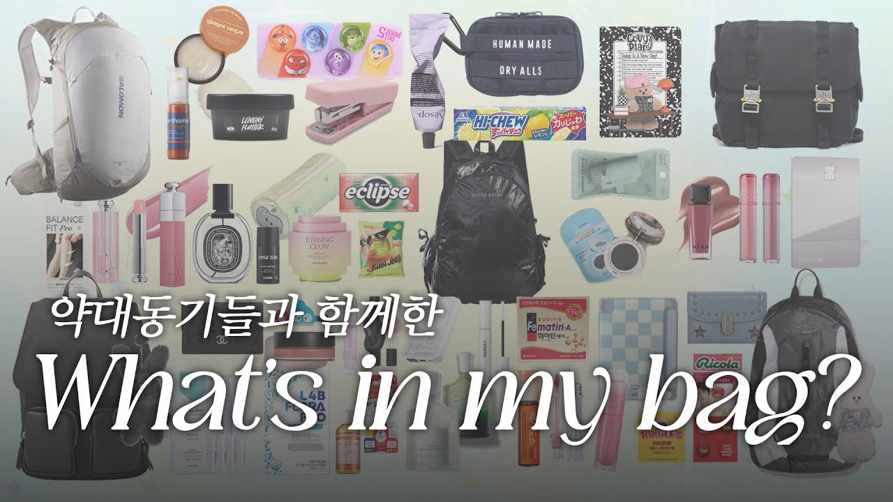 왓츠 인 마이백 with 약대동기들🎒 • 영양제 추천, 향기템, 립조합 까아쥐🧚🏻‍♀️ • 약대생브이로그