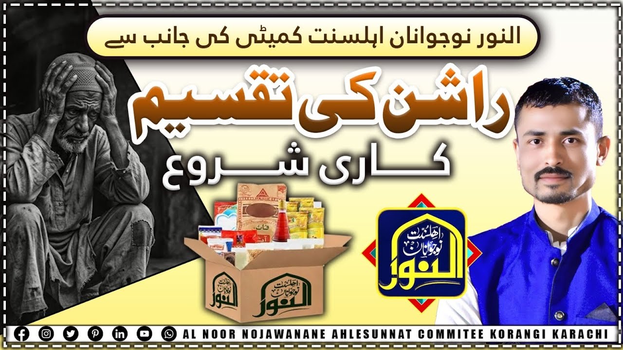 Rashan Distribution for Needy Families | Alnoor Nojawan Official