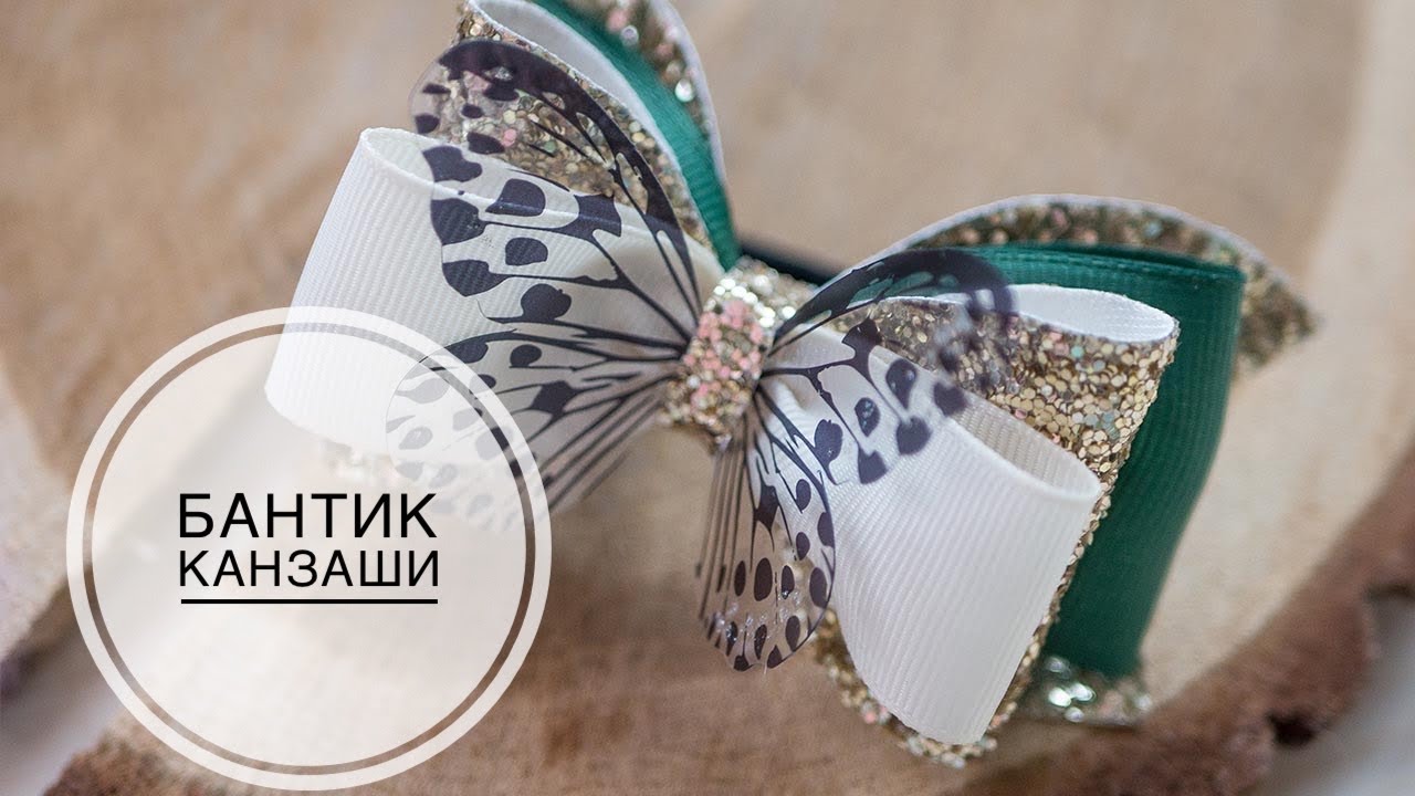 Bow with an interesting butterfly / Бантик с интересной бабочкой / DIY Tsvoric