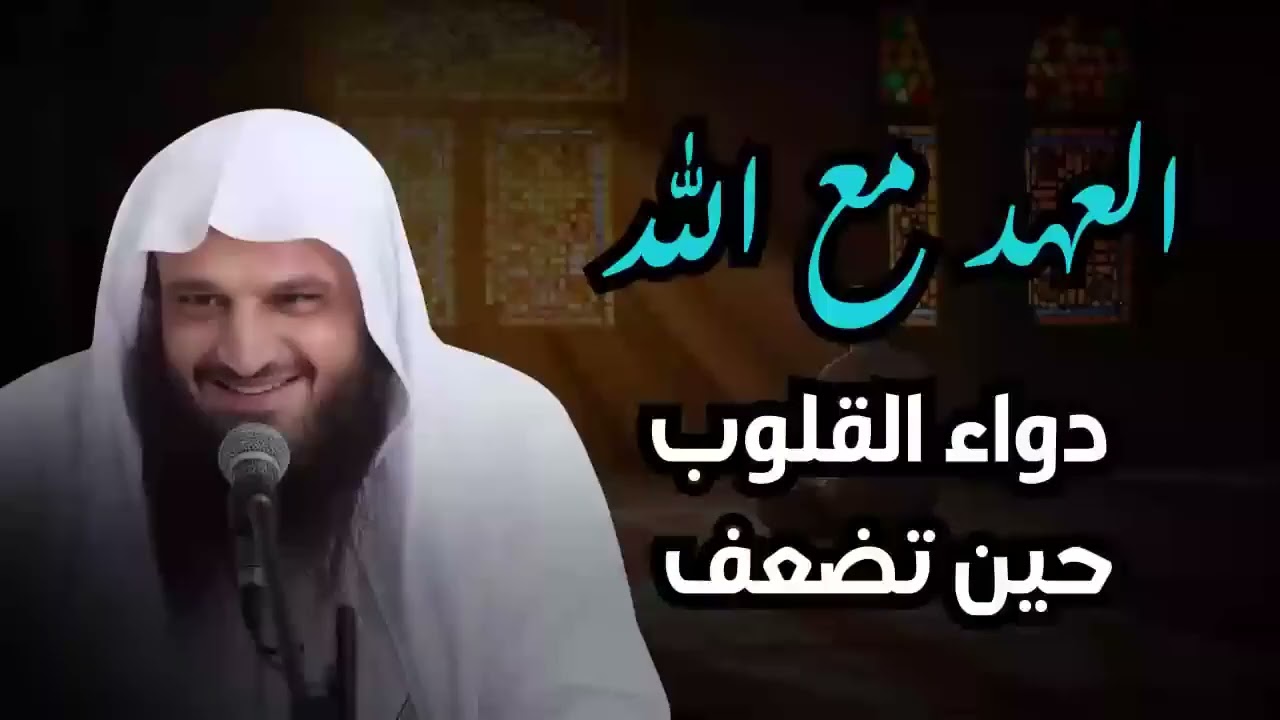 كيف تجدد إيمانك ليظل قلبك متعلق بالله  الشيخ عبد الرزاق البدر