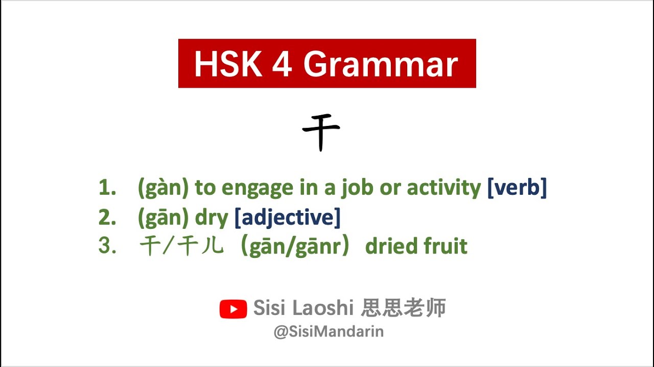 Learn Chinese HSK4 Grammar 干 (gàn) to engage in a job or activity; (gān) dry