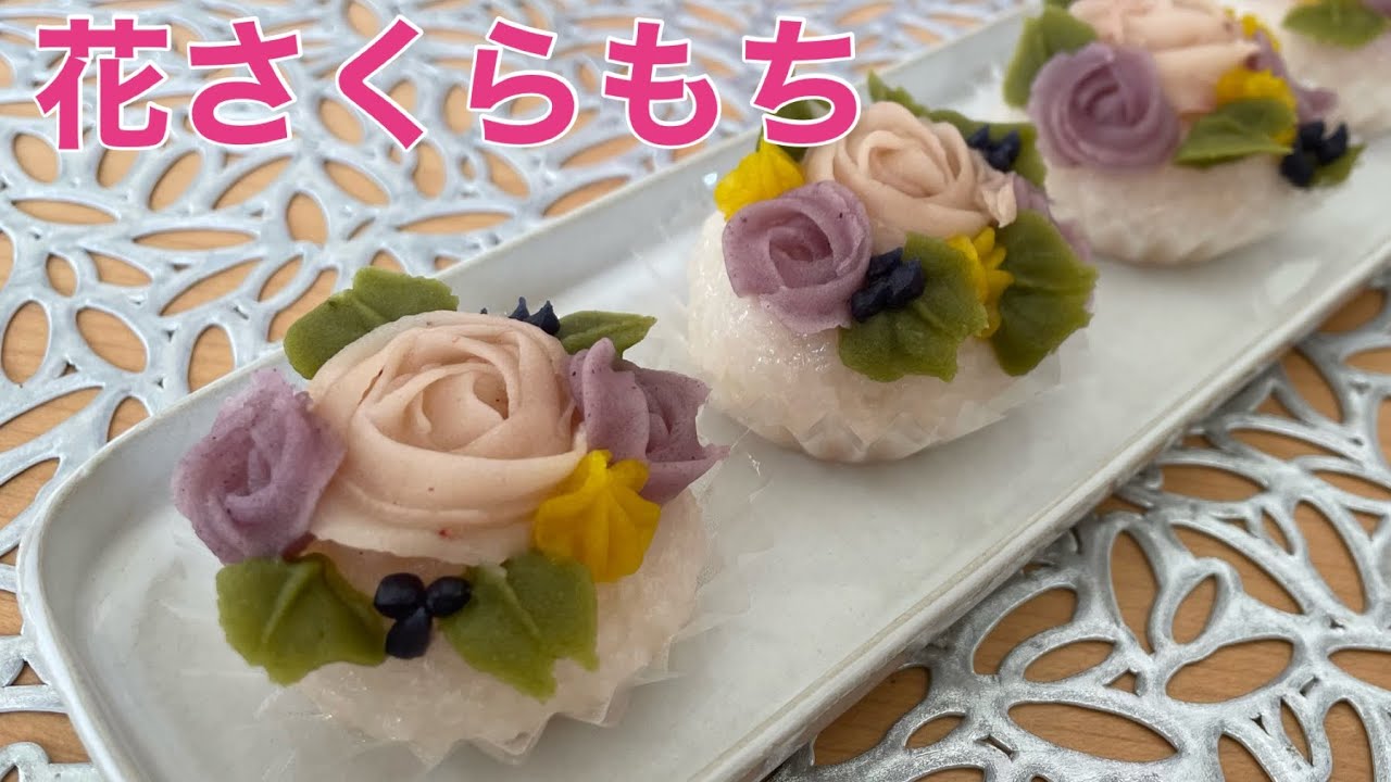 フラワーさくらもち　道明寺粉の上に白餡で作った花をのせたら　もぉ〜可愛い