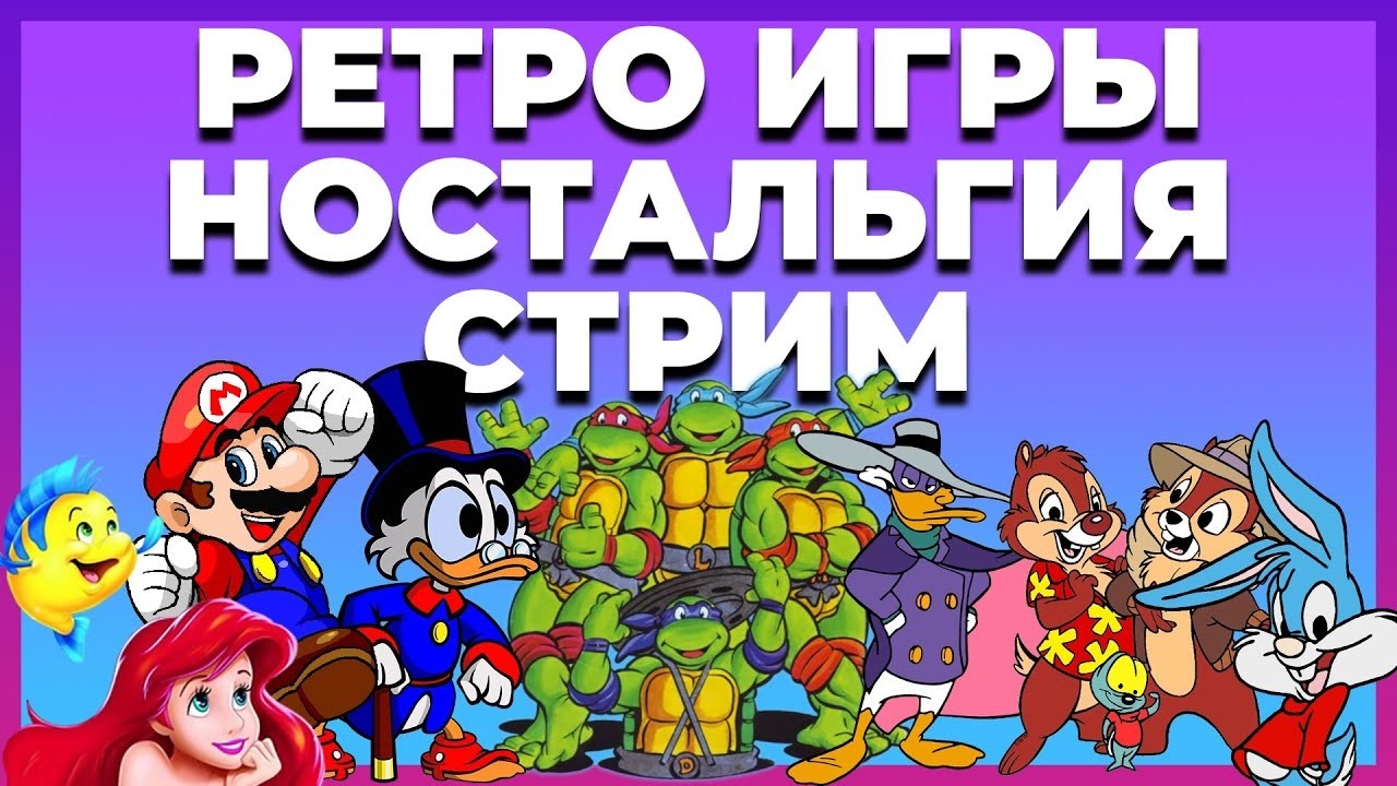 РЕТРО СТРИМ НОСТАЛЬГИЯ | Dendy | SEGA | SNES и тд 🎮