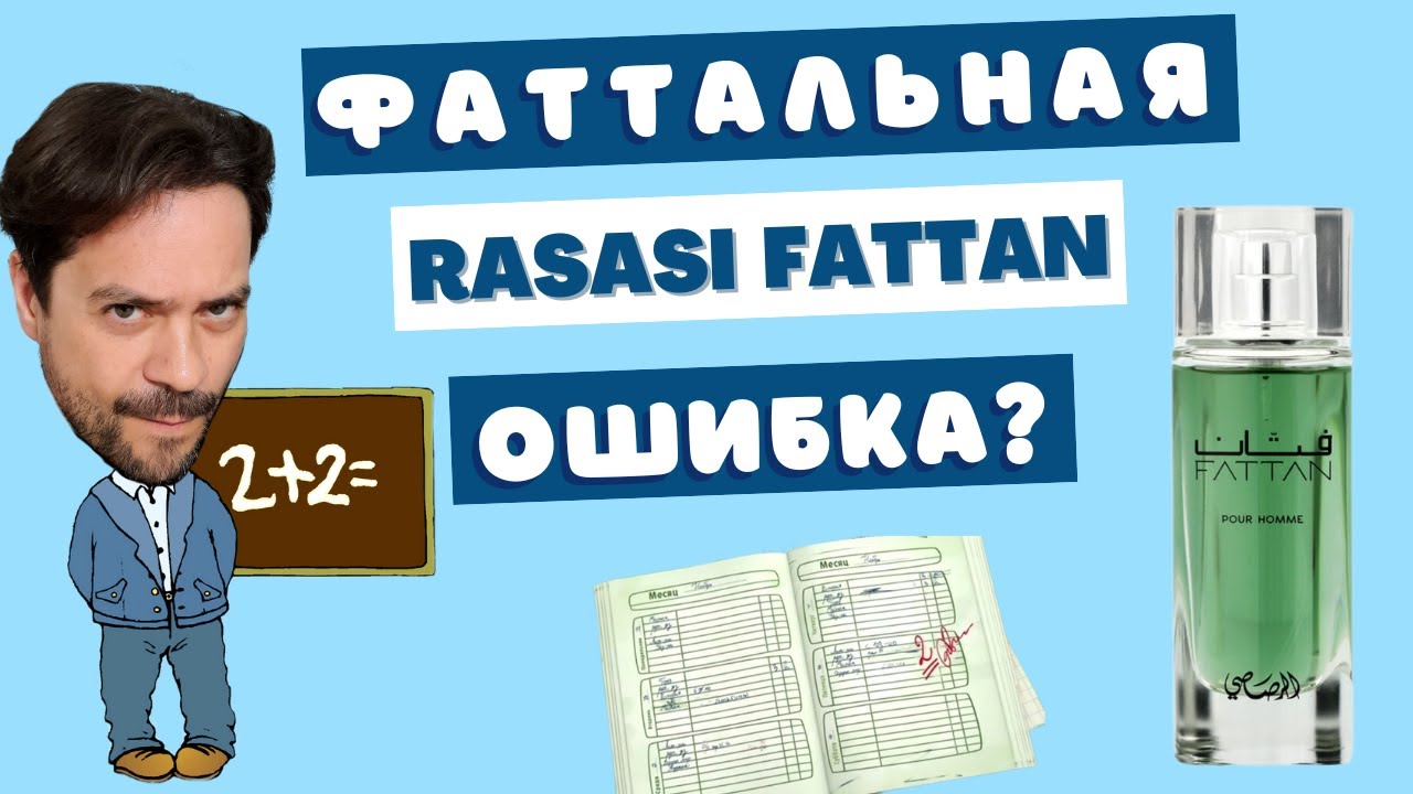 Rasasi Fattan 😎 Есть ли жизнь после хайпа? 🤔