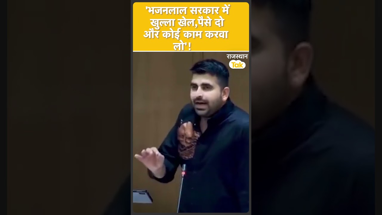 Ravindra Bhati exposed Bhajanlal government and exposed its secrets in the Assembly!