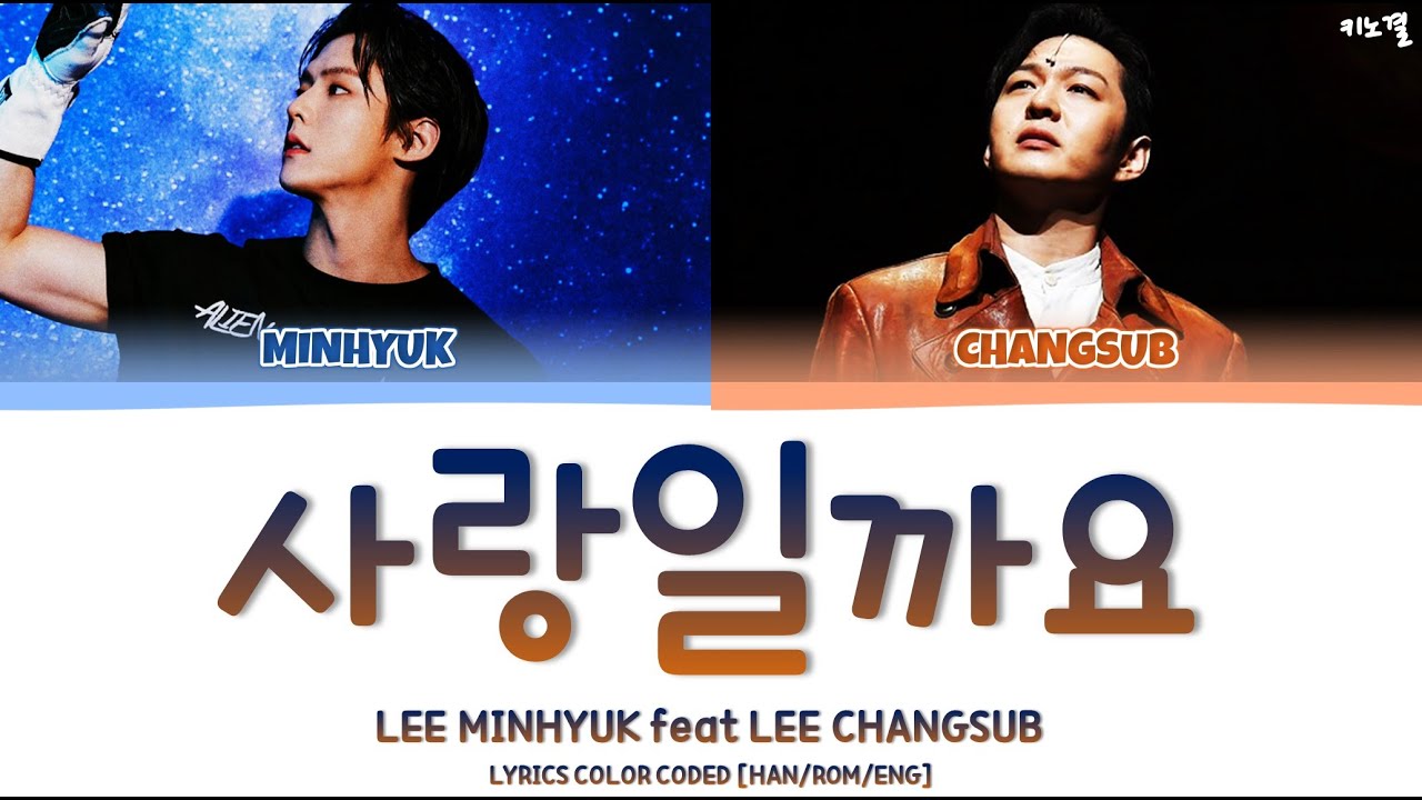HUTA ft. CHANGSUB - 'IS IT LOVE? (사랑일까요)' LYRICS COLOR CODED [HAN/ROM/ENG]