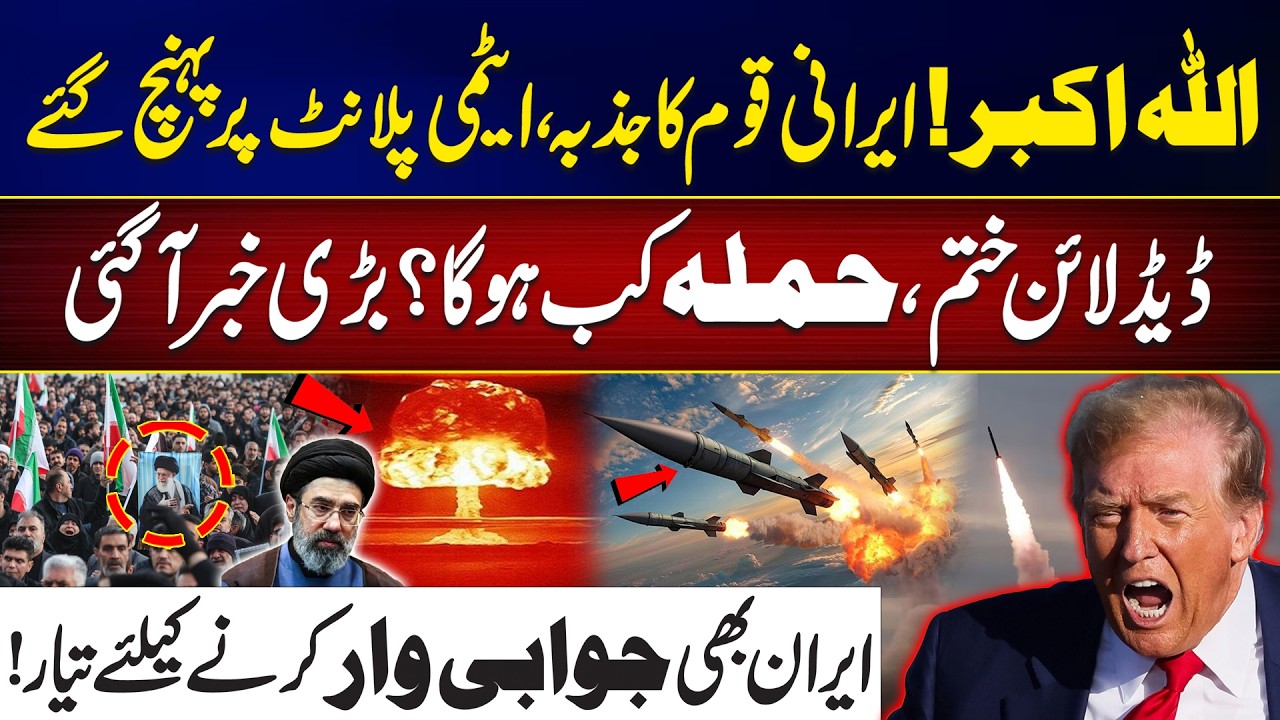 Iranian Public Gathers Near Nuclear Site | The Final War? | Iran vs US Israel Update | City 42