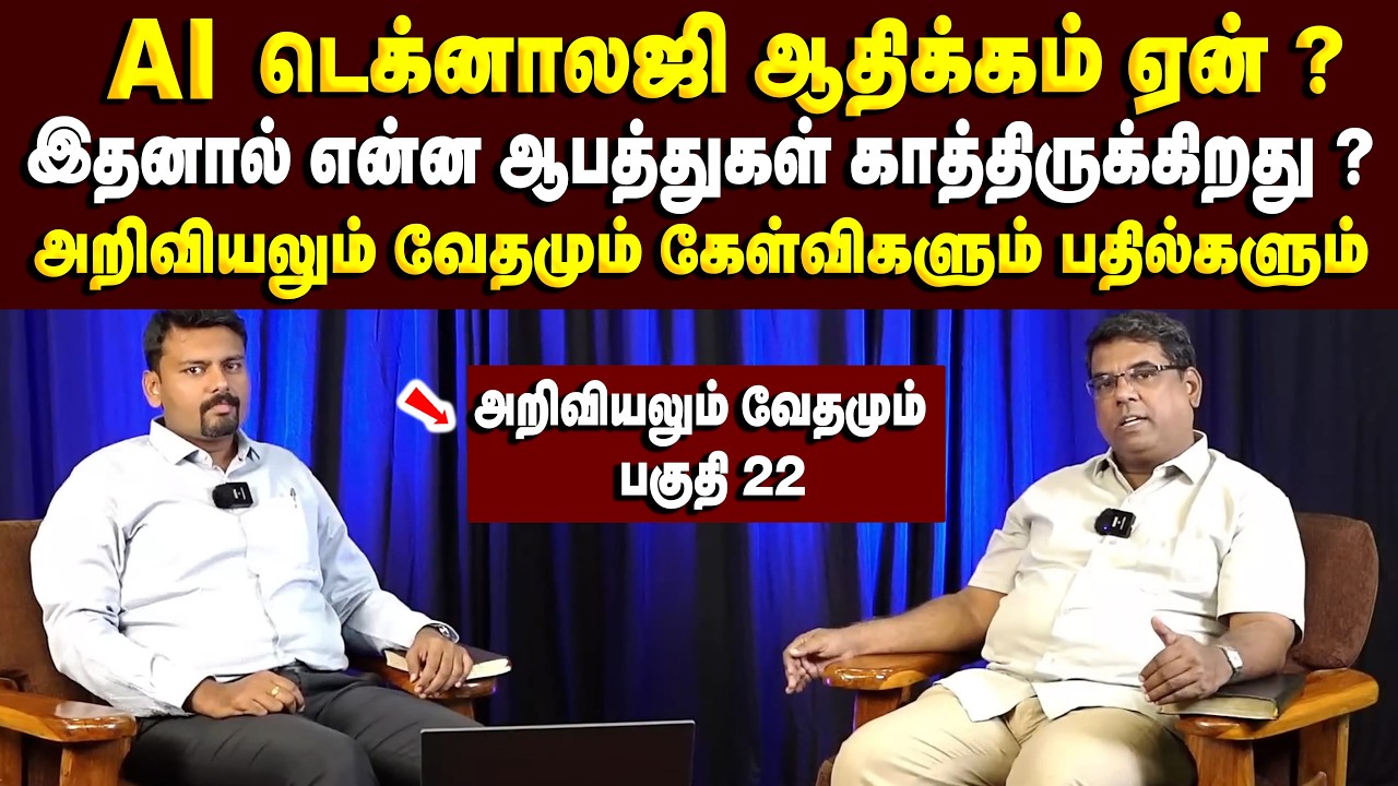 AI டெக்னாலஜி ஆதிக்கம் ஏன் ? | #mdjeganmessages #mdjegan