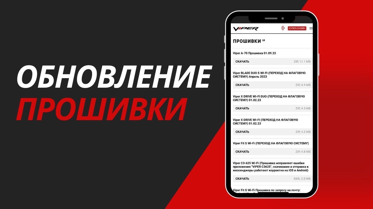 VIPER X-Drive обновление прошивки видеоинструкция