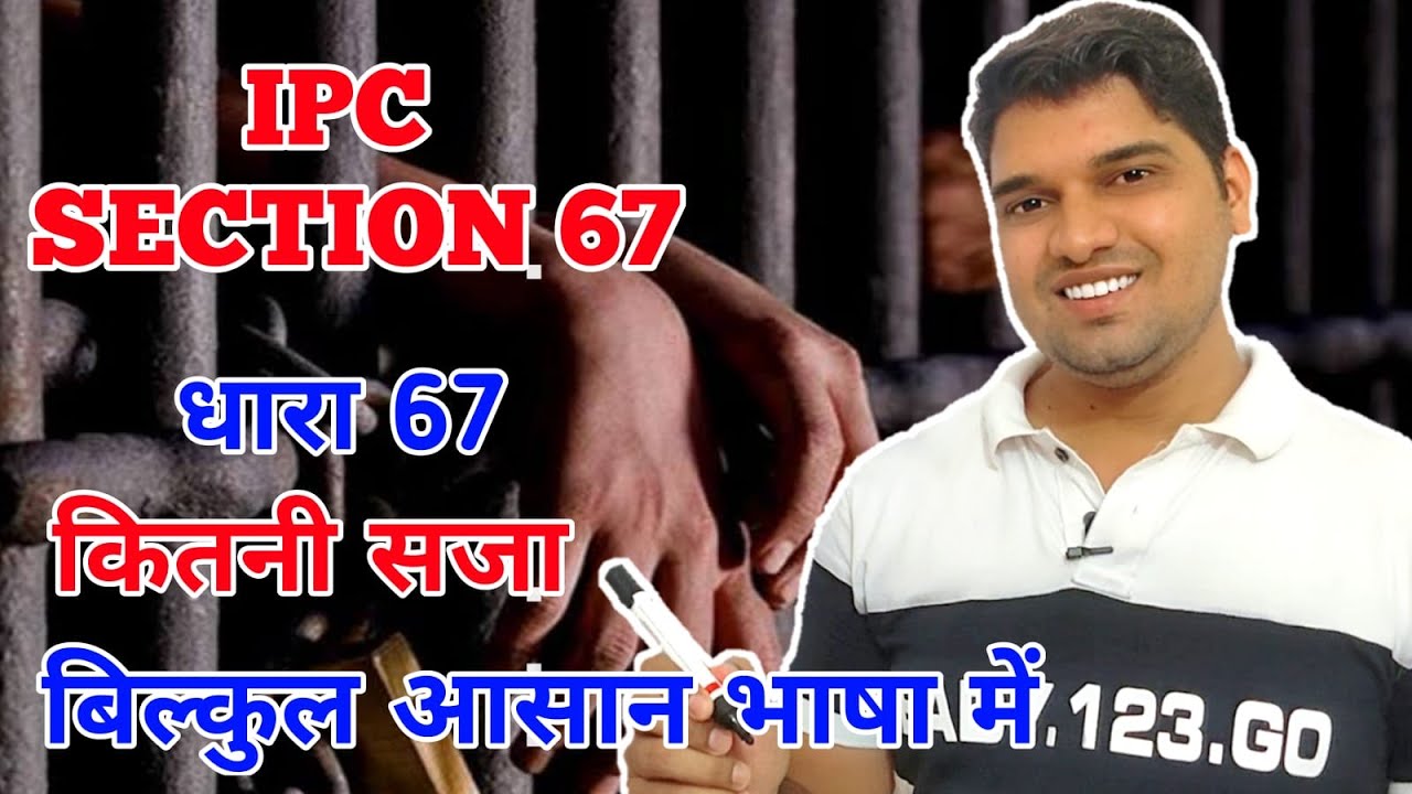 DHARA 67 KYA HAI | IPC 67 IN HINDI | SECTION 67 IPC WITH EXAMPLE | 67 DHARA KYA HOTI HAI