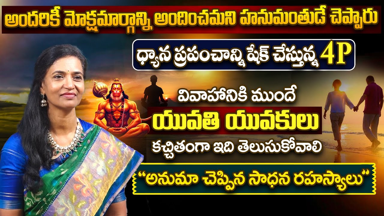 Moksha || ధ్యాన ప్రపంచాన్ని షేక్ చేస్తున్న 4P || Anirudha Miriyala #sreesannidhitv