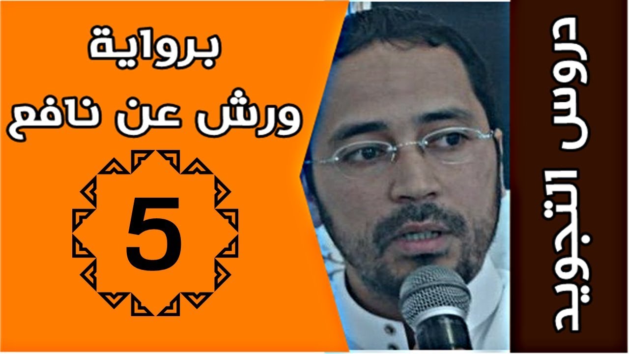 باب التفخيم والترقيق