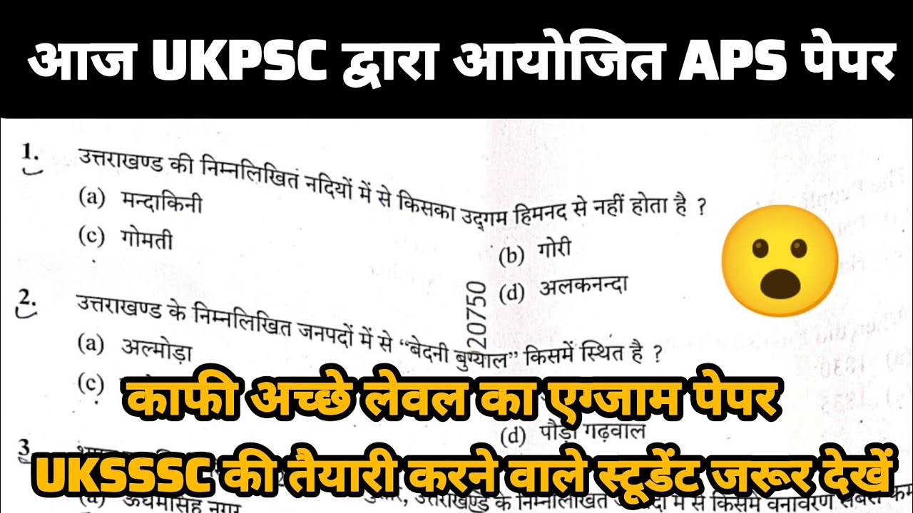 आज आयोजित UKPSC APS एक्जाम पेपर ANSWER काफी महत्वपूर्ण प्रशन ✅