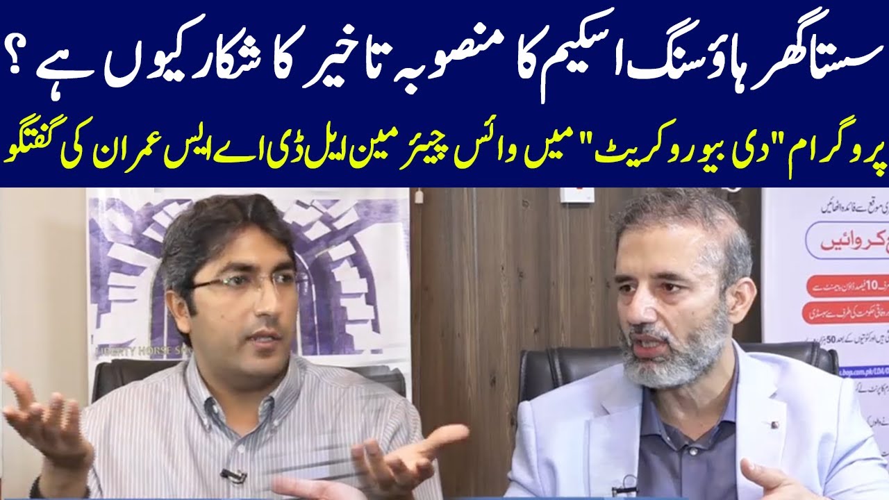 Exclusive Interview SM Imran ( Vice Chairman LDA ) |  The Bureaucrat | 18 April 2021 | Lahore Rang