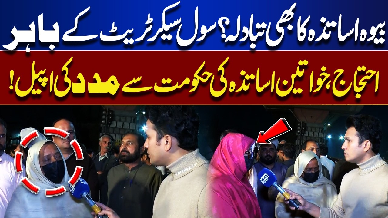 Widowed Teachers Facing Transfers? Female Educators Protest Outside Civil Secretariat | Lahore Nama