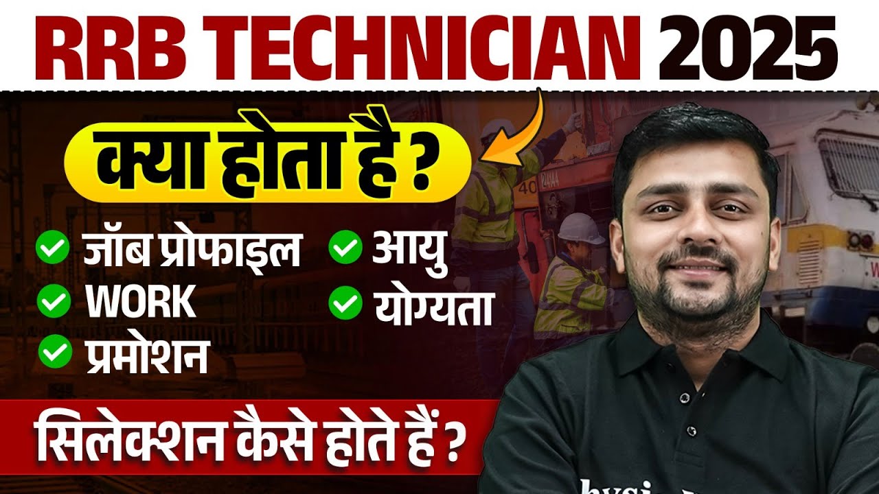 RRB Technician Kya Hota Hai ? | RRB Technician Selection Process | RRB Technician New Vacancy 2025