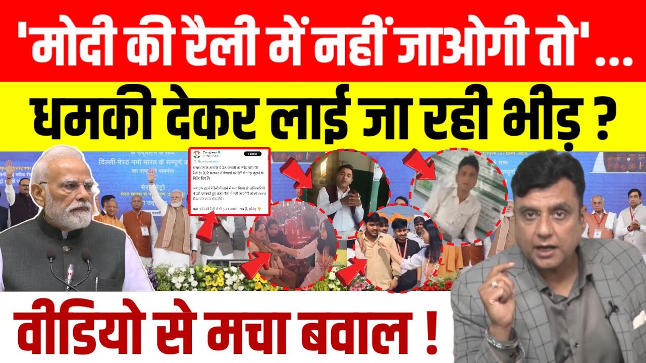 Modi Ajmer Rally Boycott: राजस्थान में मोदी की रैली में आने की धमकी का वीडियो वायरल । 