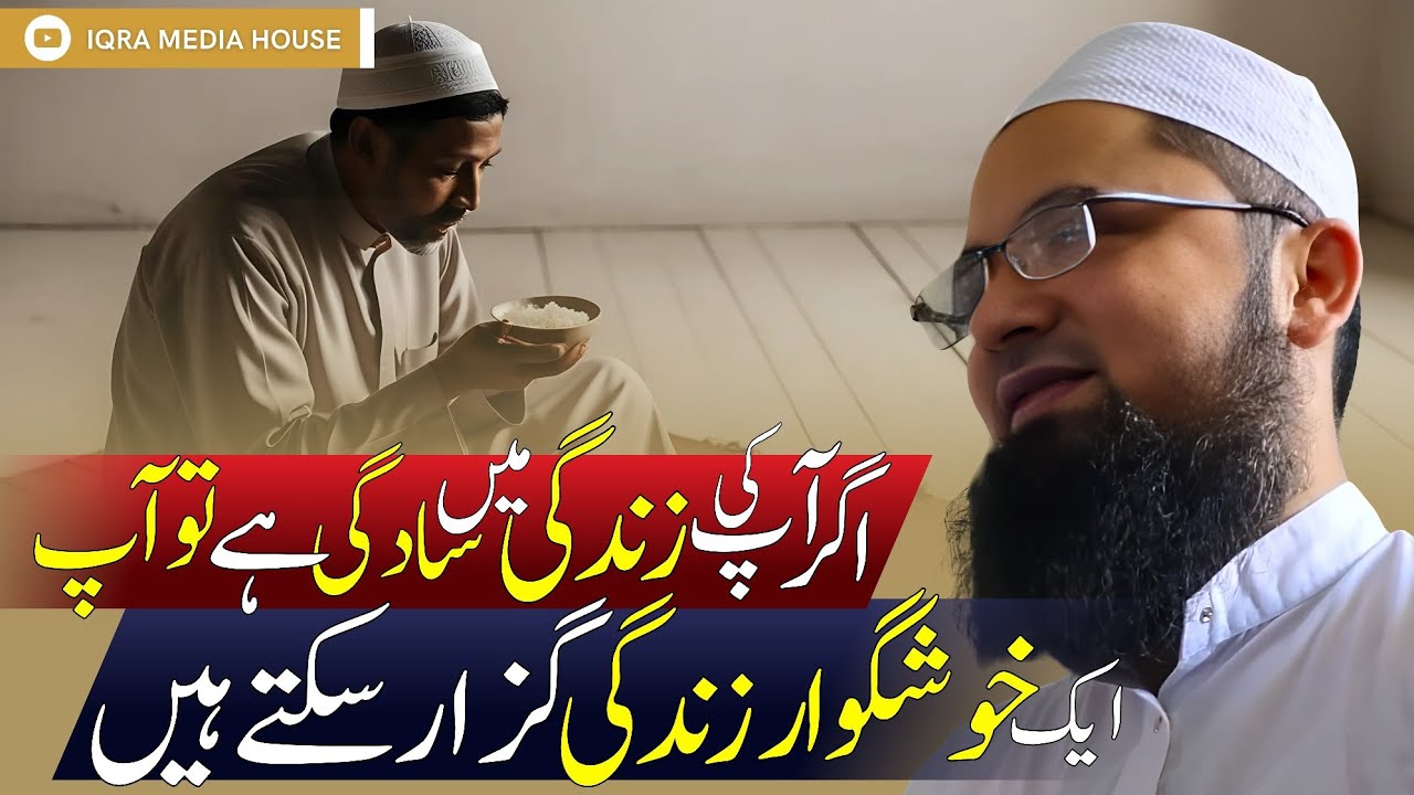Saadgi - Khushhaal Zindagi Ka Raaz | Benefits Of Simplicity | Maulana Farid Sahab Godhra New Bayan