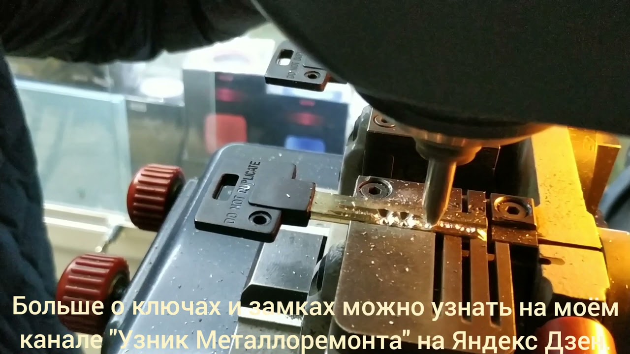 Делаю ключ Mul-T-Lock 66 профиль