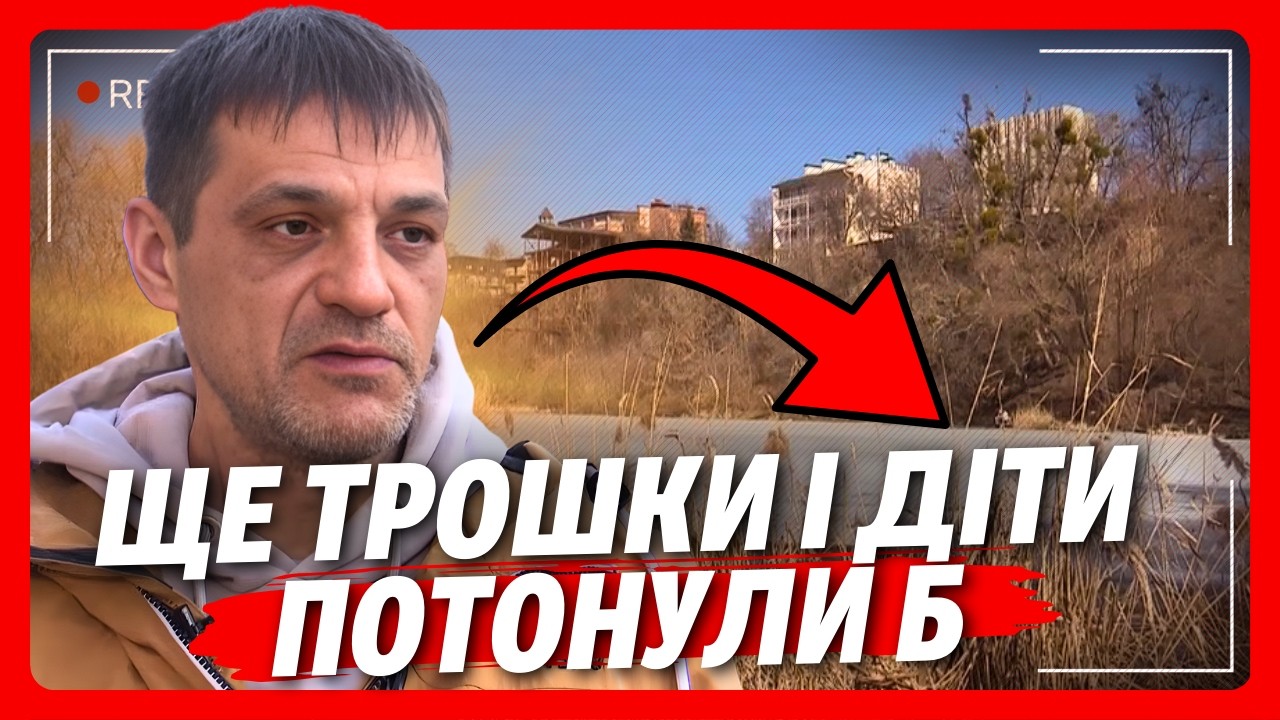 Не вагався ЖОДНОЇ СЕКУНДИ, хоча сам МІГ ЗАГИНУТИ: Сергій ВРЯТУВАВ 4 дітей, які ПІШЛИ ПІД КРИГУ