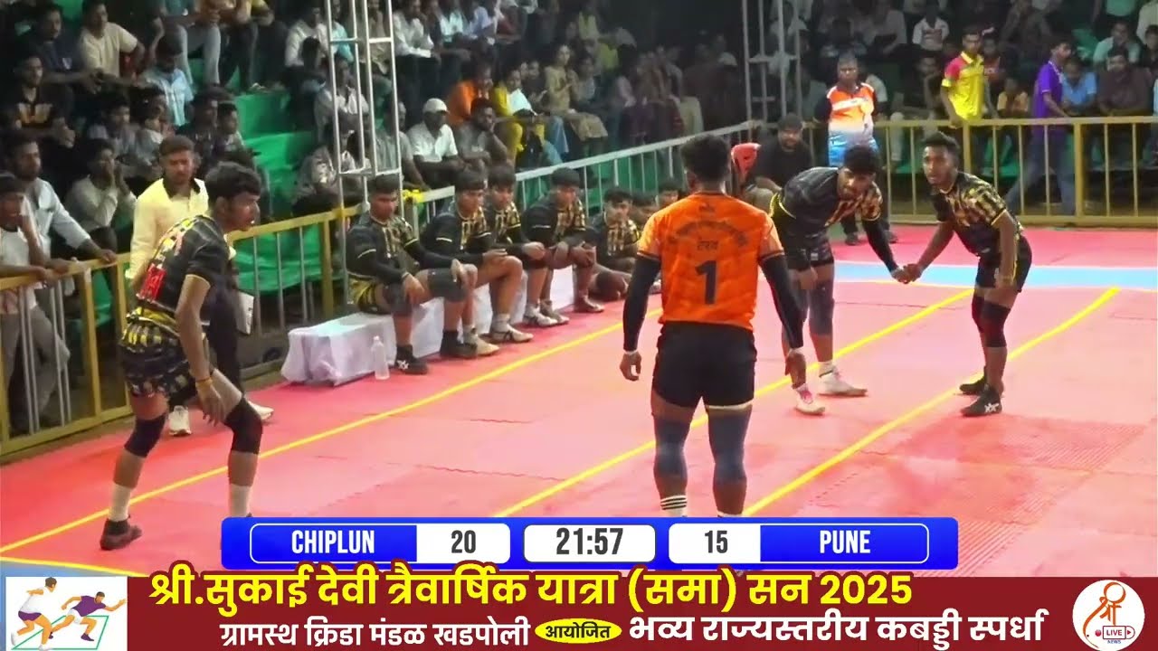 Chiplun(कोळकेवाडी) vs pune | राज्यस्तरीय कबड्डी स्पर्धा
