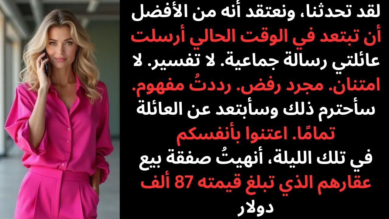 أرسلت عائلتي رسالة نصية تقول: 